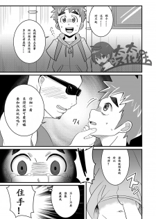 [Pickled Teishoku (Kimuti)] My Hero Kareshi | 我的英雄男友 [Chinese] [太太汉化组] [Digital] - page 5