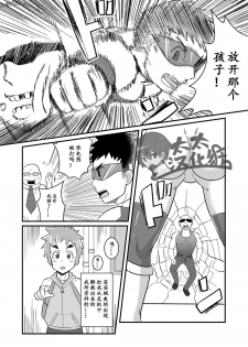 [Pickled Teishoku (Kimuti)] My Hero Kareshi | 我的英雄男友 [Chinese] [太太汉化组] [Digital] - page 6