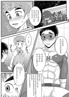 [Pickled Teishoku (Kimuti)] My Hero Kareshi | 我的英雄男友 [Chinese] [太太汉化组] [Digital] - page 9