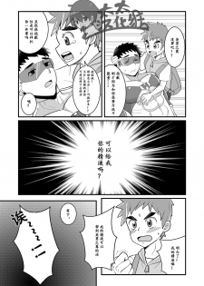 [Pickled Teishoku (Kimuti)] My Hero Kareshi | 我的英雄男友 [Chinese] [太太汉化组] [Digital] - page 8