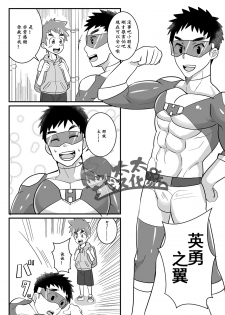 [Pickled Teishoku (Kimuti)] My Hero Kareshi | 我的英雄男友 [Chinese] [太太汉化组] [Digital] - page 7