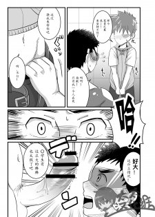 [Pickled Teishoku (Kimuti)] My Hero Kareshi | 我的英雄男友 [Chinese] [太太汉化组] [Digital] - page 11