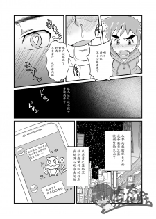 [Pickled Teishoku (Kimuti)] My Hero Kareshi | 我的英雄男友 [Chinese] [太太汉化组] [Digital] - page 22