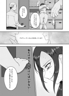 [Rokugatsu no Reizouko (Ushi Mochi)] Onegai! Rookie Trainer 2 (THE IDOLM@STER CINDERELLA GIRLS) [Digital] - page 15