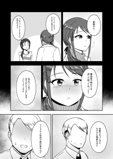 [Rokugatsu no Reizouko (Ushi Mochi)] Onegai! Rookie Trainer 2 (THE IDOLM@STER CINDERELLA GIRLS) [Digital] - page 23