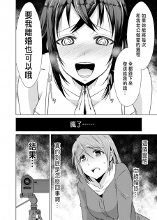 [Dekosen Takuji] Ne Tora Reiko no Netorase Nikki Ch. 2 [Chinese] - page 6