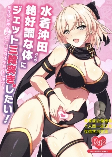 (C97) [Grimoire (Maka)] Mizugi Okita-san no Zekkouchou na Karada ni Jet Sandanzuki Shitai (Fate/Grand Order) [Chinese] [观星能治颈椎病个人渣翻] - page 1