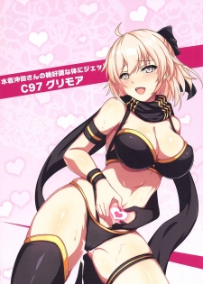 (C97) [Grimoire (Maka)] Mizugi Okita-san no Zekkouchou na Karada ni Jet Sandanzuki Shitai (Fate/Grand Order) [Chinese] [观星能治颈椎病个人渣翻] - page 13