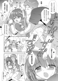 (C82) [Korisuya (Korisu)] Photogenic -Iede Shoujo- [Chinese] [散月个人汉化] - page 21