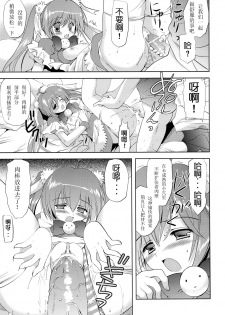 (C82) [Korisuya (Korisu)] Photogenic -Iede Shoujo- [Chinese] [散月个人汉化] - page 18