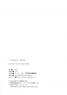 (C82) [Korisuya (Korisu)] Photogenic -Iede Shoujo- [Chinese] [散月个人汉化] - page 33