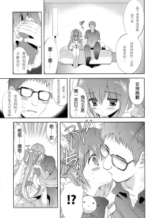 (C82) [Korisuya (Korisu)] Photogenic -Iede Shoujo- [Chinese] [散月个人汉化] - page 6