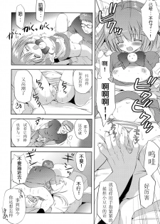 (C82) [Korisuya (Korisu)] Photogenic -Iede Shoujo- [Chinese] [散月个人汉化] - page 17