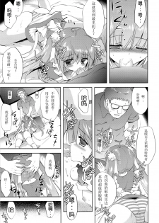 (C82) [Korisuya (Korisu)] Photogenic -Iede Shoujo- [Chinese] [散月个人汉化] - page 12