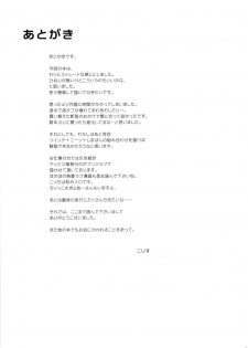 (C82) [Korisuya (Korisu)] Photogenic -Iede Shoujo- [Chinese] [散月个人汉化] - page 32