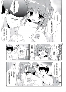 (C86) [Korisuya (Korisu)] Hina-chan to Ofuroya-san [Chinese] [散月个人汉化] - page 12