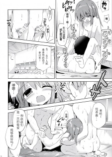 (C86) [Korisuya (Korisu)] Hina-chan to Ofuroya-san [Chinese] [散月个人汉化] - page 17