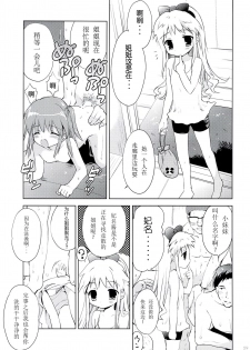 (C86) [Korisuya (Korisu)] Hina-chan to Ofuroya-san [Chinese] [散月个人汉化] - page 28