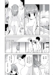 (C86) [Korisuya (Korisu)] Hina-chan to Ofuroya-san [Chinese] [散月个人汉化] - page 8