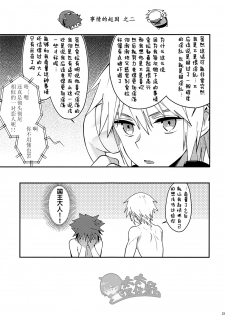 (C93) [esto (Ninomotoko)] Double Talk to You. (Kingdom Hearts) [Chinese] [太太汉化组] - page 32