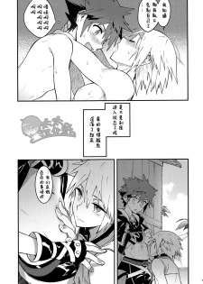 (C93) [esto (Ninomotoko)] Double Talk to You. (Kingdom Hearts) [Chinese] [太太汉化组] - page 6