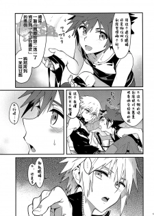 (C93) [esto (Ninomotoko)] Double Talk to You. (Kingdom Hearts) [Chinese] [太太汉化组] - page 12
