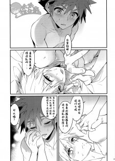 (C93) [esto (Ninomotoko)] Double Talk to You. (Kingdom Hearts) [Chinese] [太太汉化组] - page 30