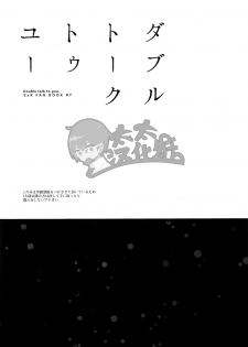 (C93) [esto (Ninomotoko)] Double Talk to You. (Kingdom Hearts) [Chinese] [太太汉化组] - page 2