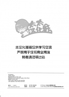 (C93) [esto (Ninomotoko)] Double Talk to You. (Kingdom Hearts) [Chinese] [太太汉化组] - page 33