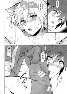 (C93) [esto (Ninomotoko)] Double Talk to You. (Kingdom Hearts) [Chinese] [太太汉化组] - page 23