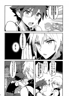 (C93) [esto (Ninomotoko)] Double Talk to You. (Kingdom Hearts) [Chinese] [太太汉化组] - page 11