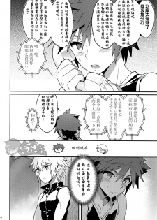 (C93) [esto (Ninomotoko)] Double Talk to You. (Kingdom Hearts) [Chinese] [太太汉化组] - page 9