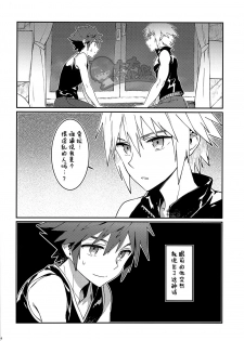 (C93) [esto (Ninomotoko)] Double Talk to You. (Kingdom Hearts) [Chinese] [太太汉化组] - page 3