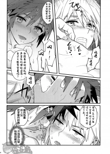 (C93) [esto (Ninomotoko)] Double Talk to You. (Kingdom Hearts) [Chinese] [太太汉化组] - page 27