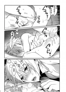 (C93) [esto (Ninomotoko)] Double Talk to You. (Kingdom Hearts) [Chinese] [太太汉化组] - page 29