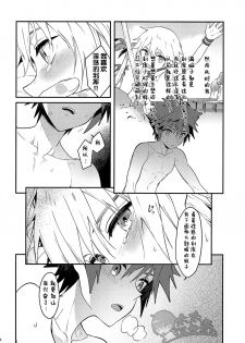 (C93) [esto (Ninomotoko)] Double Talk to You. (Kingdom Hearts) [Chinese] [太太汉化组] - page 5