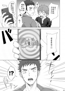 (C94) [Ebitendon (Torakichi)] Hypnotize APP [Chinese] [太太汉化组] - page 4