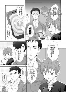 (C94) [Ebitendon (Torakichi)] Hypnotize APP [Chinese] [太太汉化组] - page 6