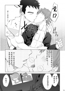 (C94) [Ebitendon (Torakichi)] Hypnotize APP [Chinese] [太太汉化组] - page 14