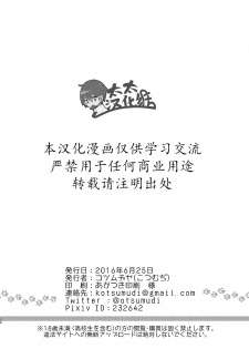 [Kotsumudiya (Kotsumudi)] Wanko no Kimochi | 狗狗的心情 [Chinese] [太太汉化组] [Digital] - page 26