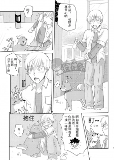 [Kotsumudiya (Kotsumudi)] Wanko no Kimochi | 狗狗的心情 [Chinese] [太太汉化组] [Digital] - page 3