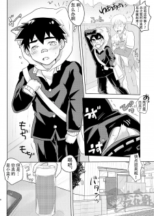[Kotsumudiya (Kotsumudi)] Wanko no Kimochi | 狗狗的心情 [Chinese] [太太汉化组] [Digital] - page 8