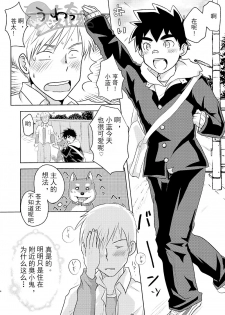 [Kotsumudiya (Kotsumudi)] Wanko no Kimochi | 狗狗的心情 [Chinese] [太太汉化组] [Digital] - page 4