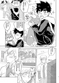[Kotsumudiya (Kotsumudi)] Wanko no Kimochi | 狗狗的心情 [Chinese] [太太汉化组] [Digital] - page 5