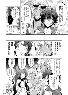 [k4m (k4m)] Sex Shinai to Derarenai Heya nara Sex suru no ga Tokusaku nano dewa? (Granblue Fantasy) [Digital] - page 22