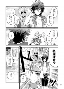 [k4m (k4m)] Sex Shinai to Derarenai Heya nara Sex suru no ga Tokusaku nano dewa? (Granblue Fantasy) [Digital] - page 21