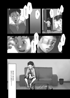 【19号(つくも号)】[WEB]明滅する部屋 - page 9