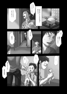 【19号(つくも号)】[WEB]明滅する部屋 - page 10