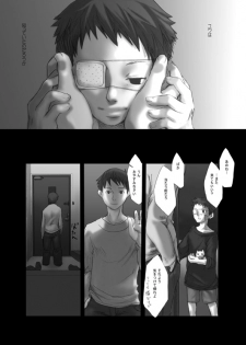 【19号(つくも号)】[WEB]明滅する部屋 - page 28