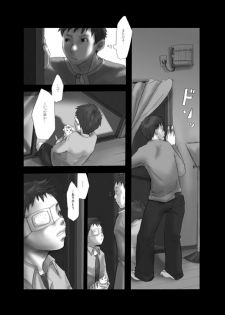 【19号(つくも号)】[WEB]明滅する部屋 - page 8